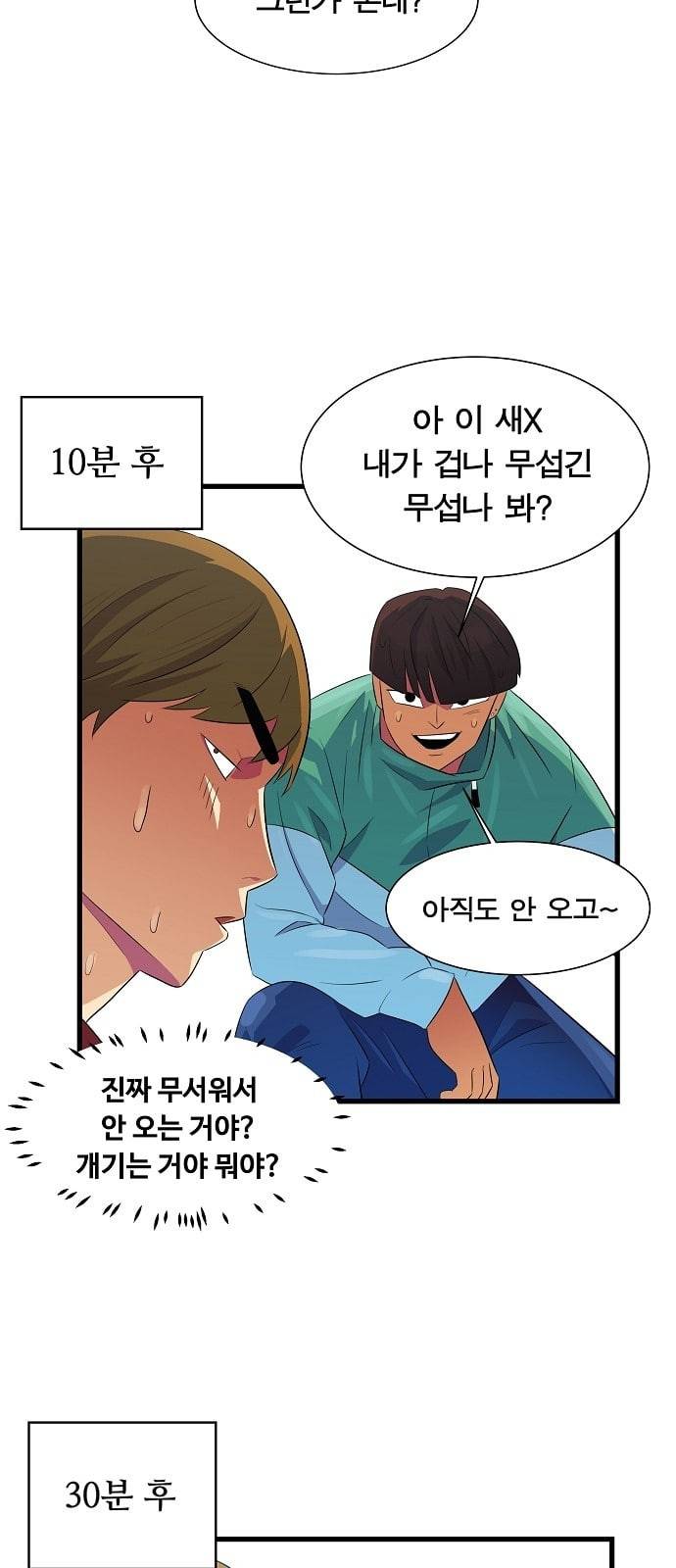 어쩔꼰대 2화 5