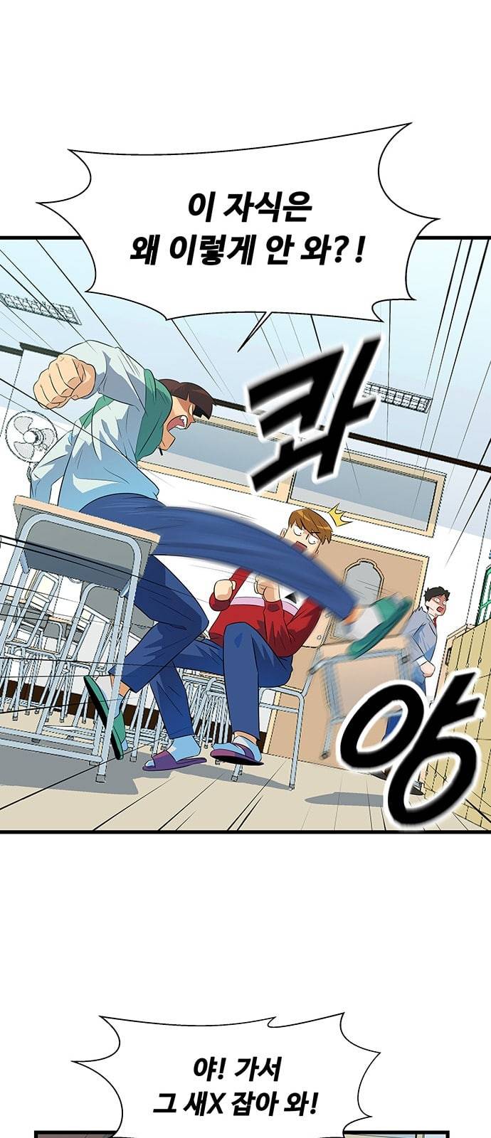 어쩔꼰대 2화 7
