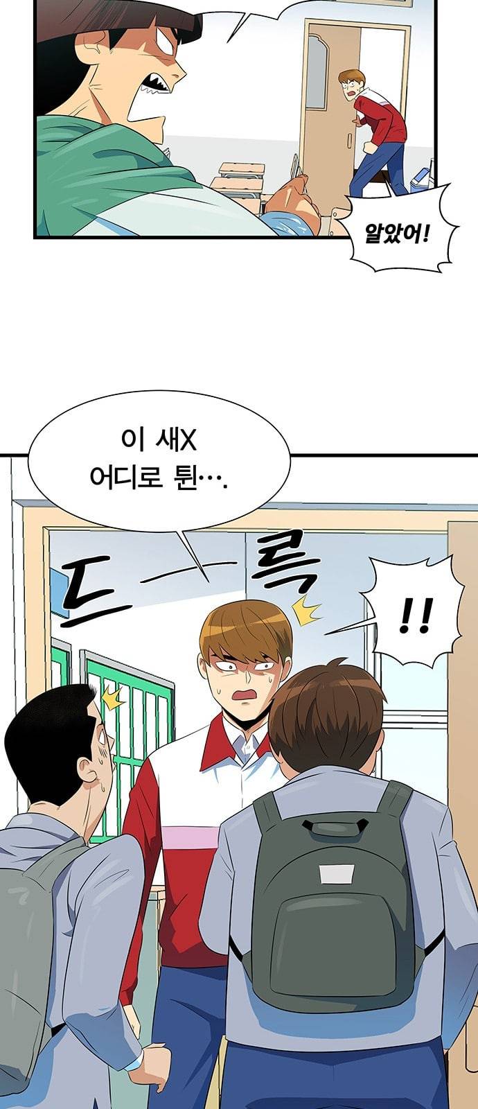 어쩔꼰대 2화 8