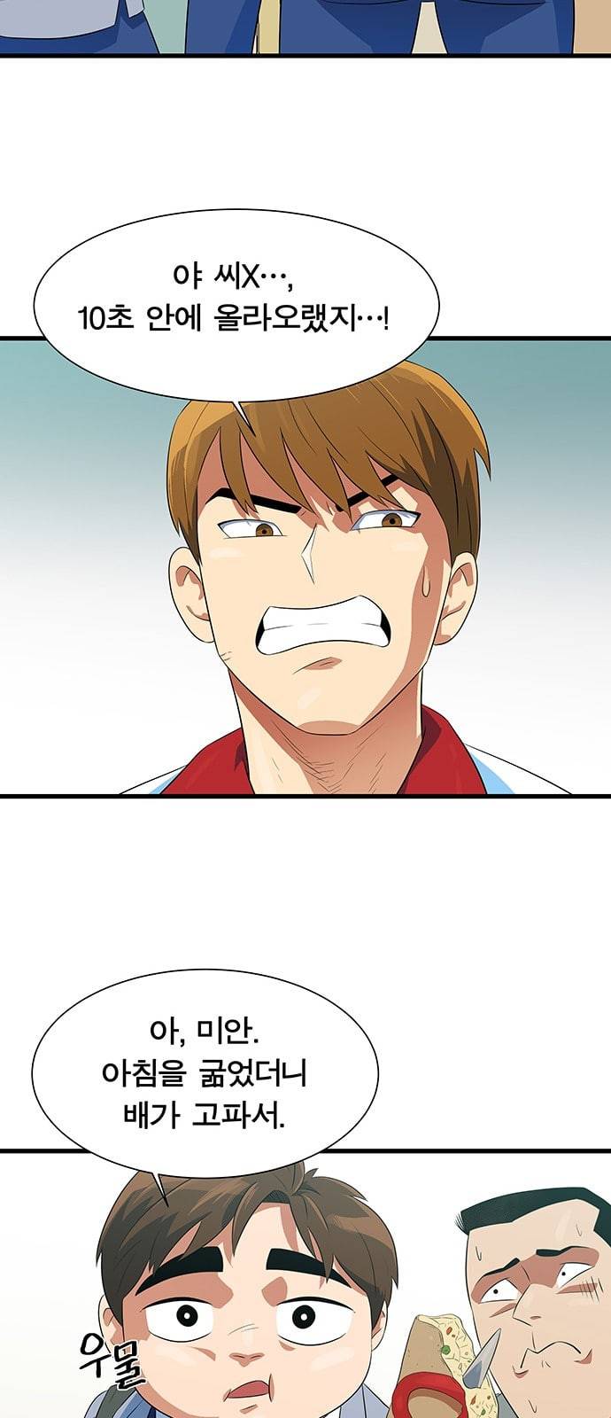 어쩔꼰대 2화 9