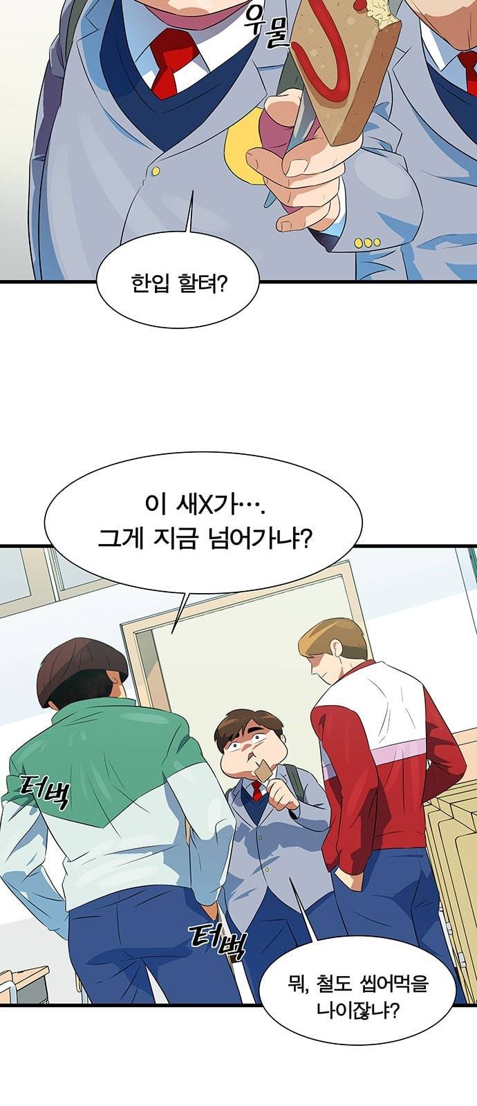 어쩔꼰대 2화 10