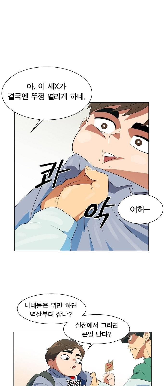 어쩔꼰대 2화 11