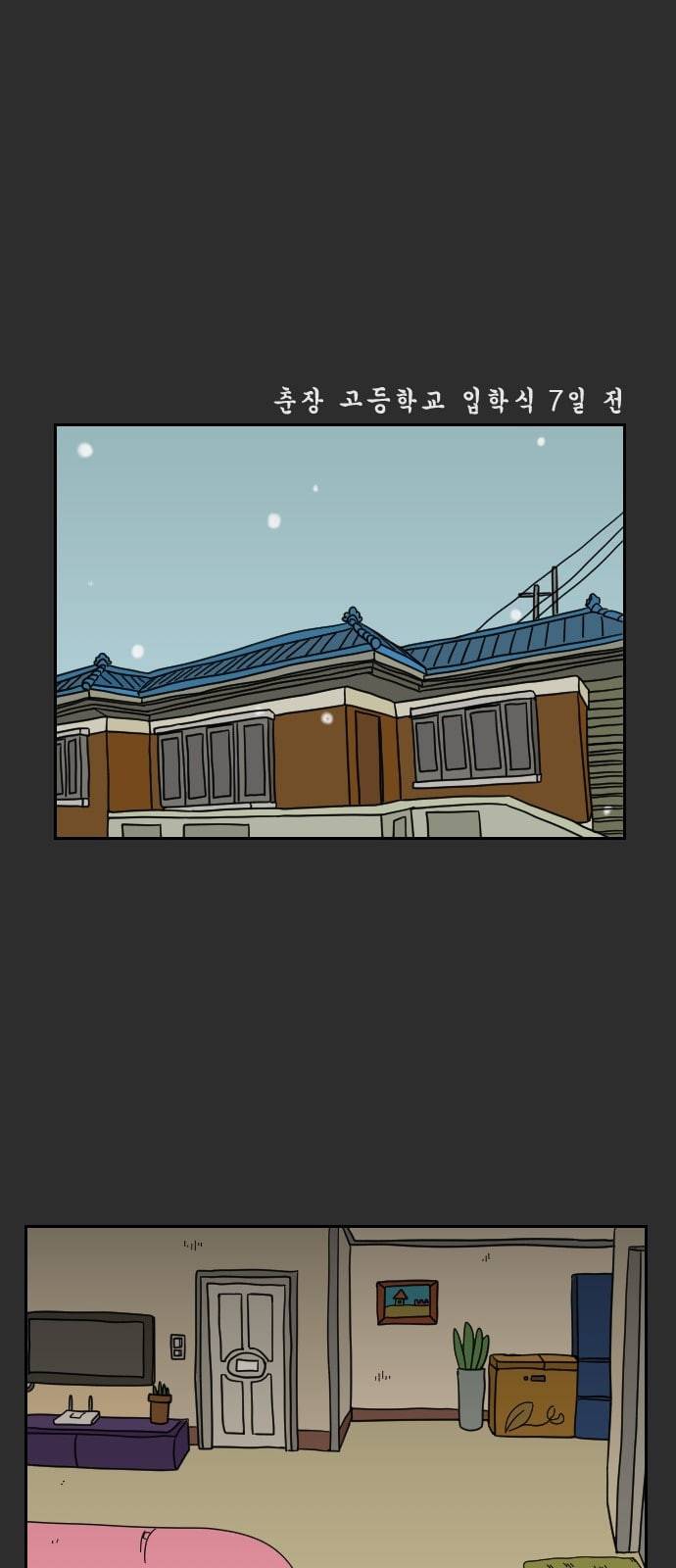 복학생 정순이 4화 두려운 예감 12