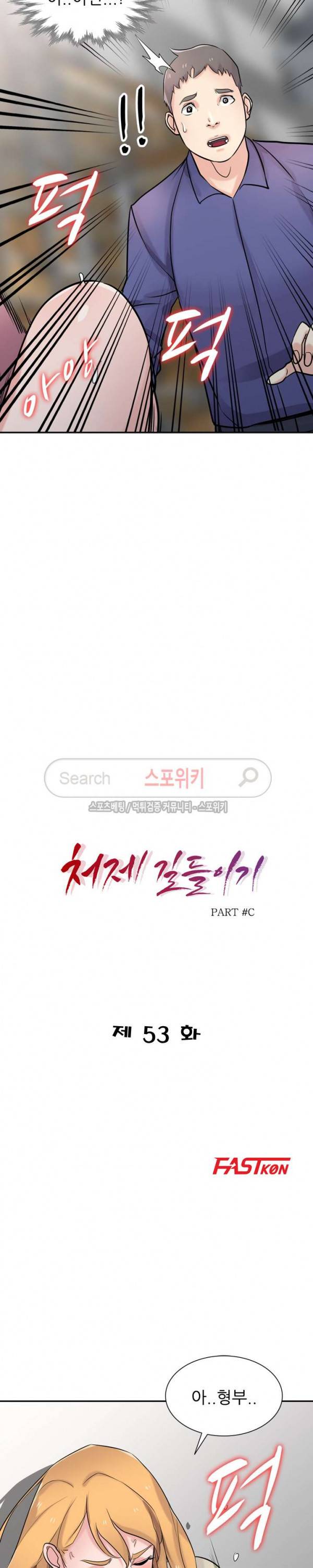 처제 길들이기 53화 3