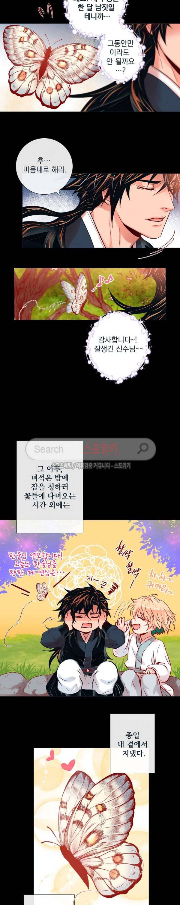 나비, 호랑이를 물다 25화 4
