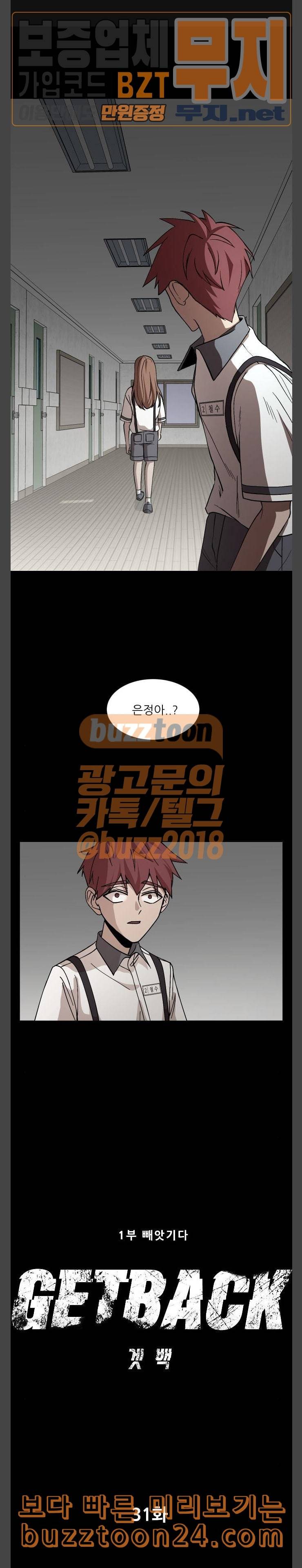 겟백 31화 1