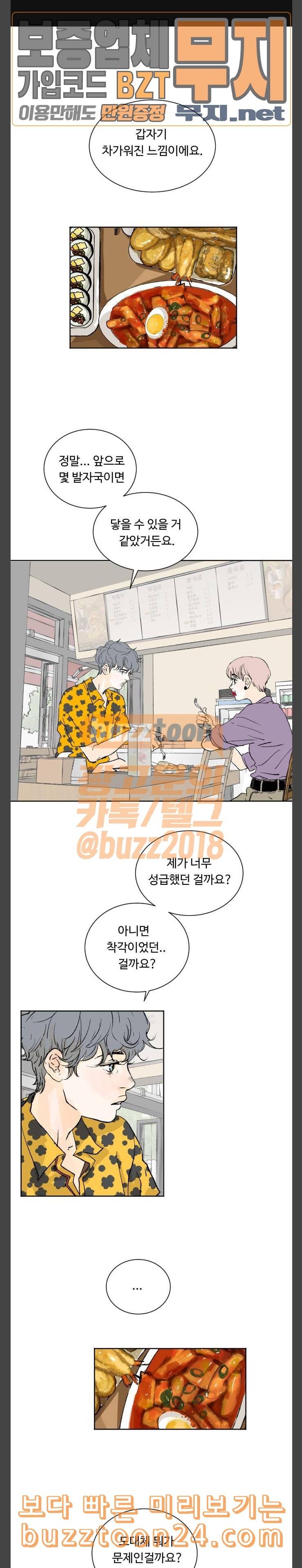 방 안의 코끼리 34화 1