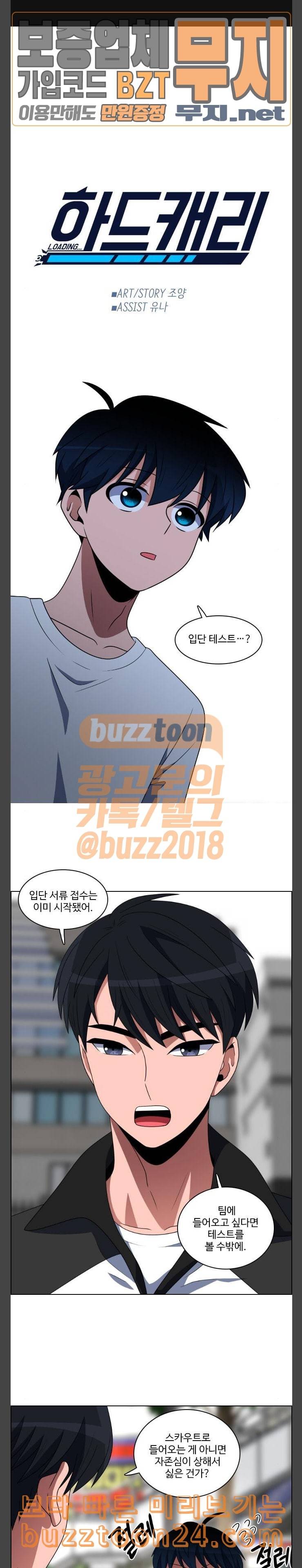 하드캐리 79화 각자의 인생 1