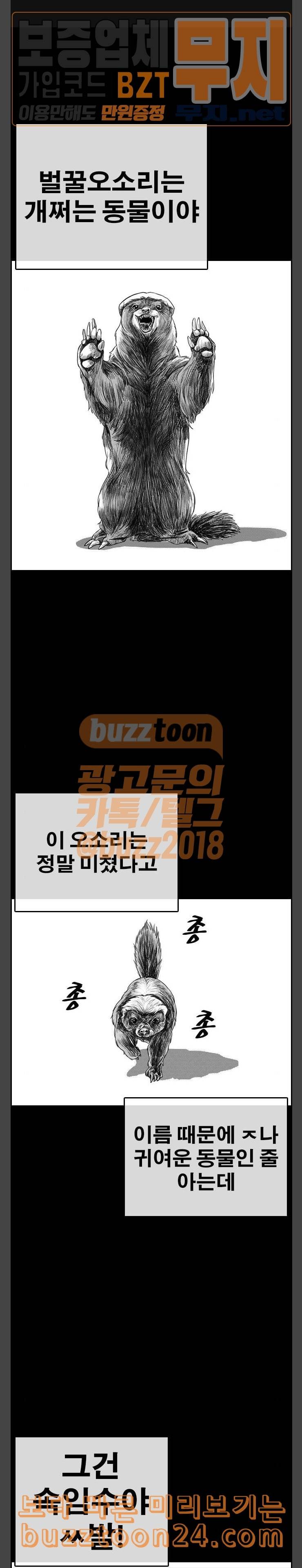 인생존망 4화 이유 없이 조르기 1