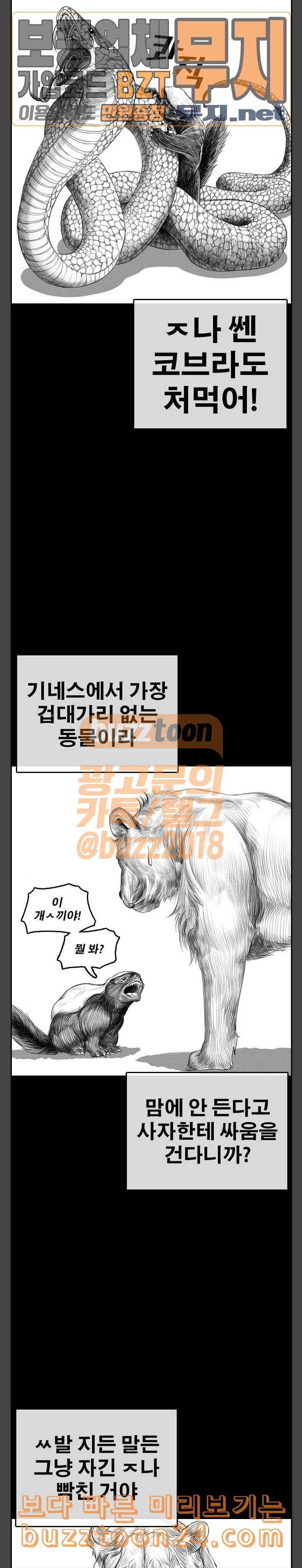 인생존망 4화 이유 없이 조르기 2