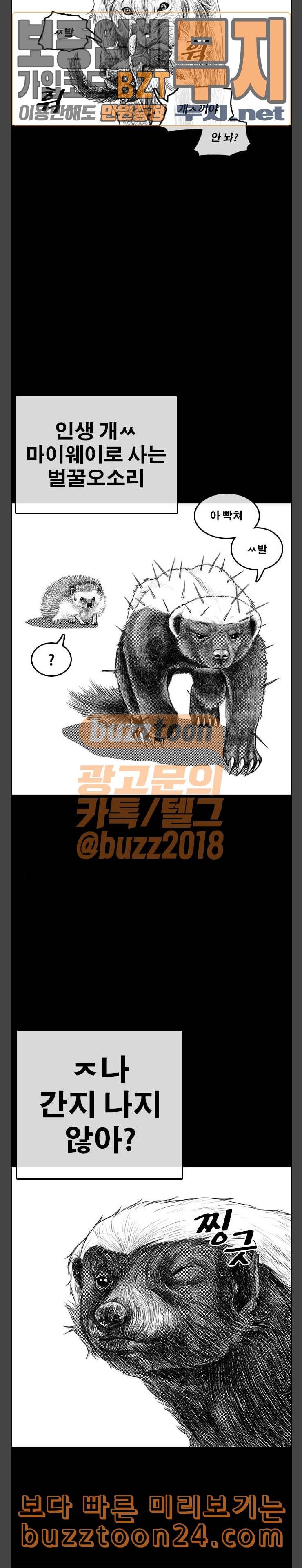 인생존망 4화 이유 없이 조르기 3