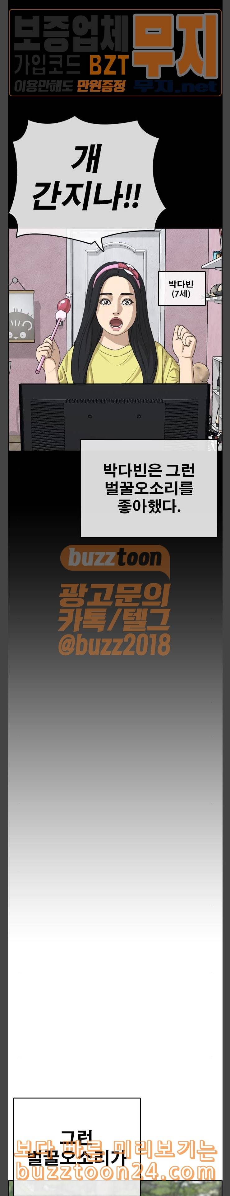 인생존망 4화 이유 없이 조르기 4