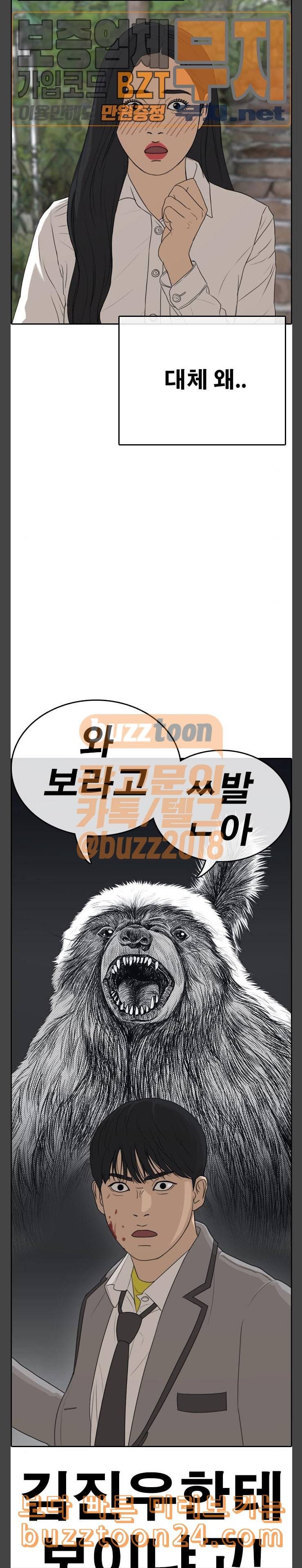 인생존망 4화 이유 없이 조르기 5