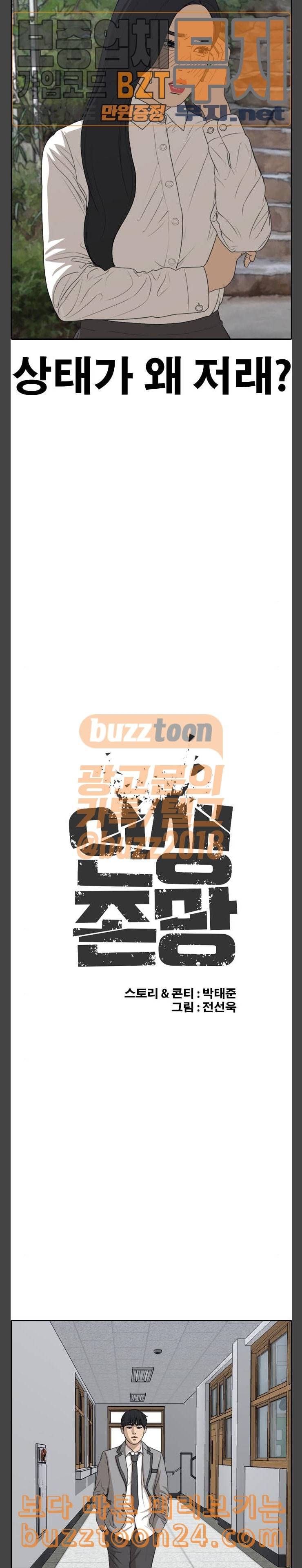 인생존망 4화 이유 없이 조르기 7