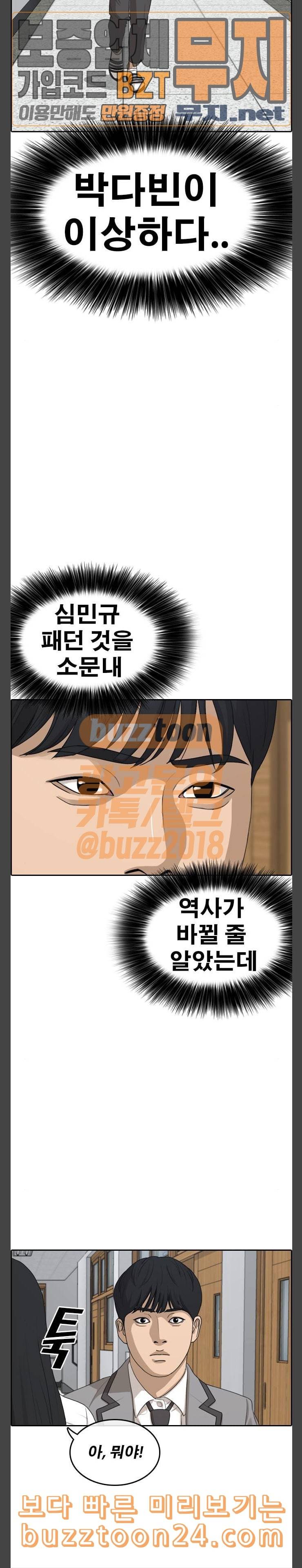 인생존망 4화 이유 없이 조르기 8