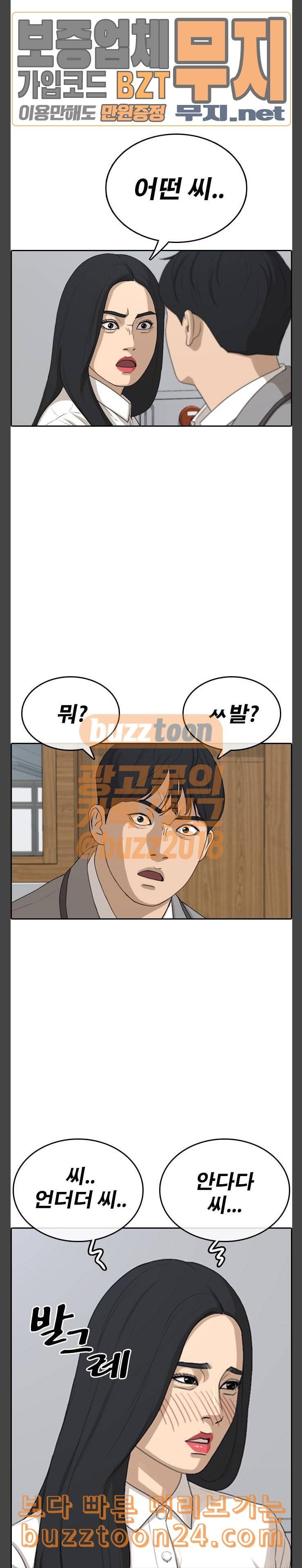 인생존망 4화 이유 없이 조르기 9