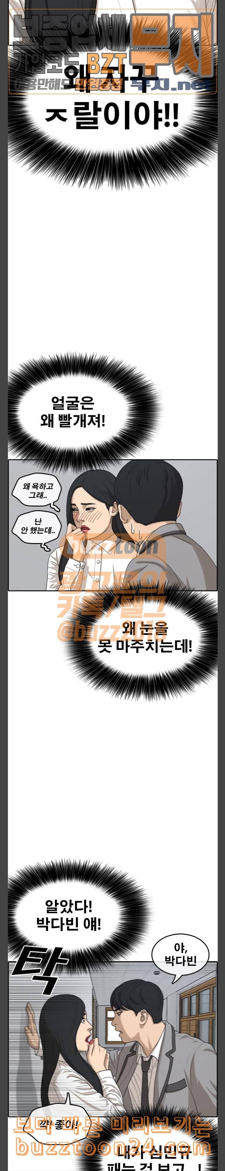 인생존망 4화 이유 없이 조르기 10