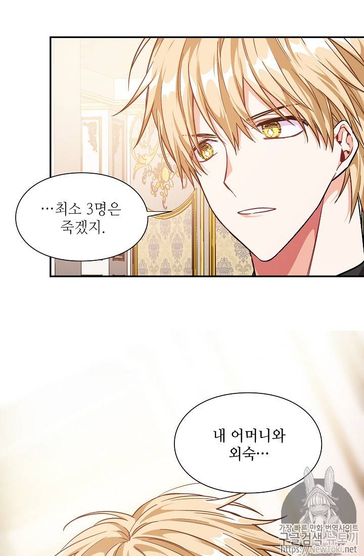 외과의사 엘리제 99화 3