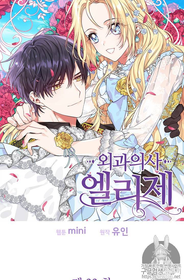 외과의사 엘리제 99화 6