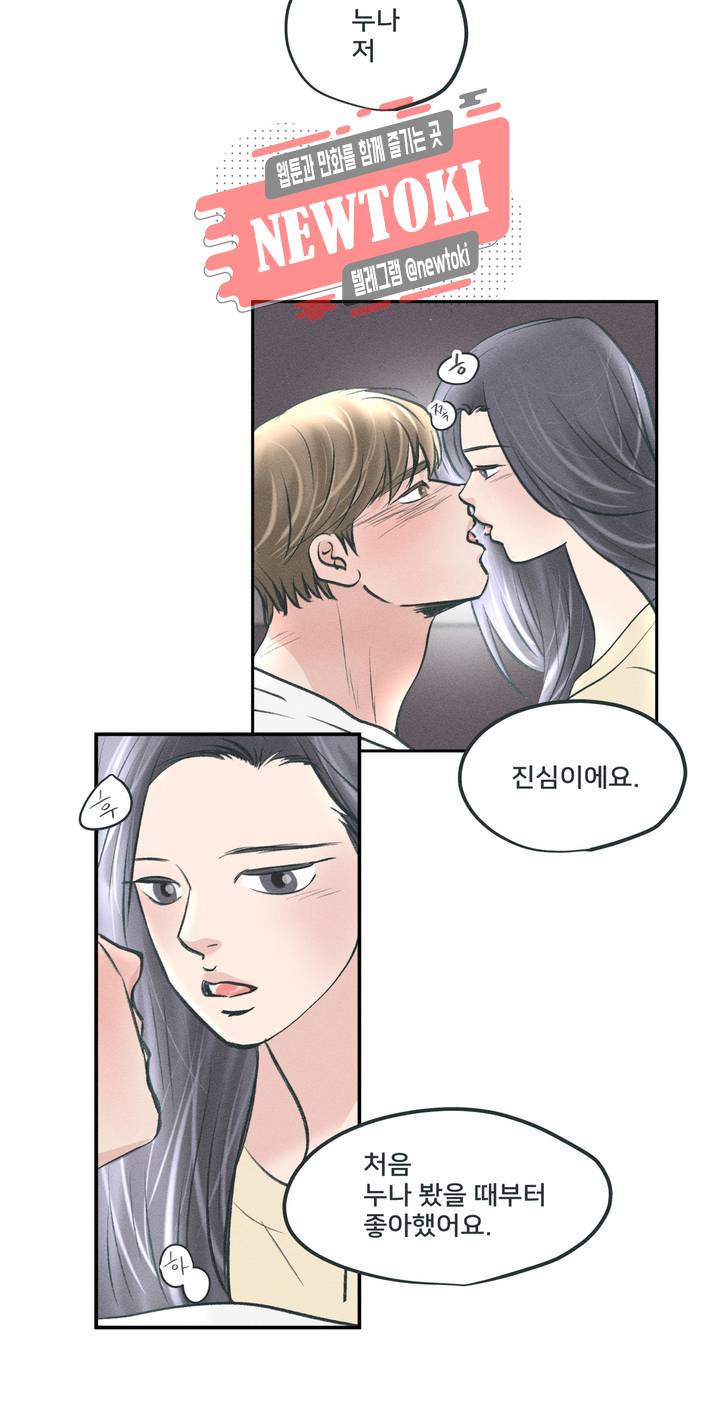 지금 무슨 생각해? 7화 2