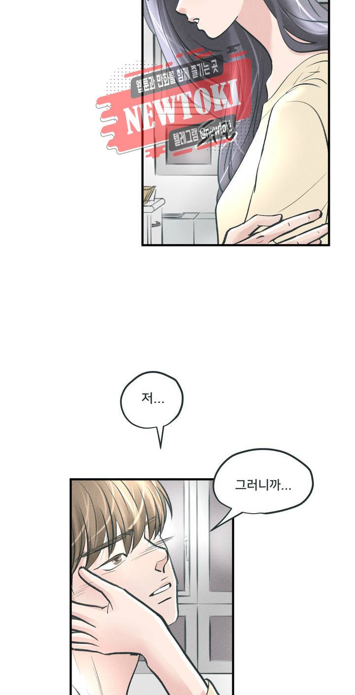 지금 무슨 생각해? 7화 6