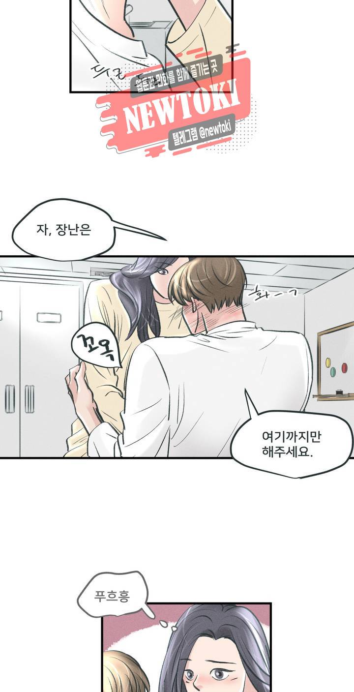 지금 무슨 생각해? 7화 7