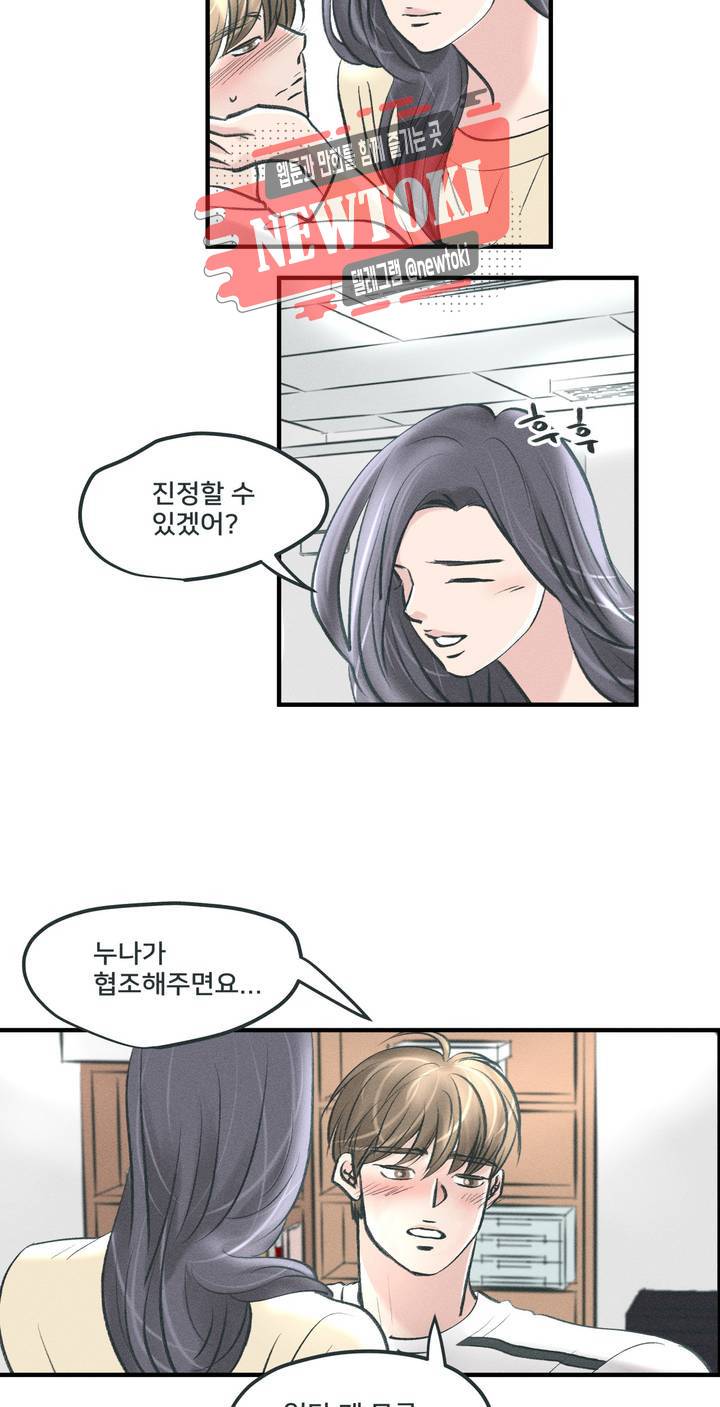 지금 무슨 생각해? 7화 8