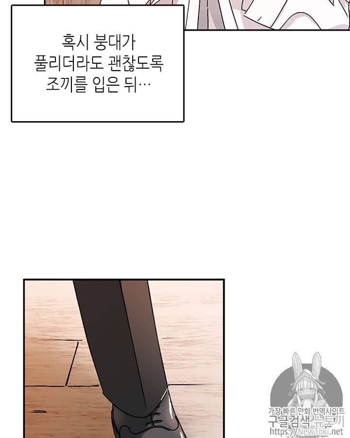 마이 페어 풋맨 프롤로그 8