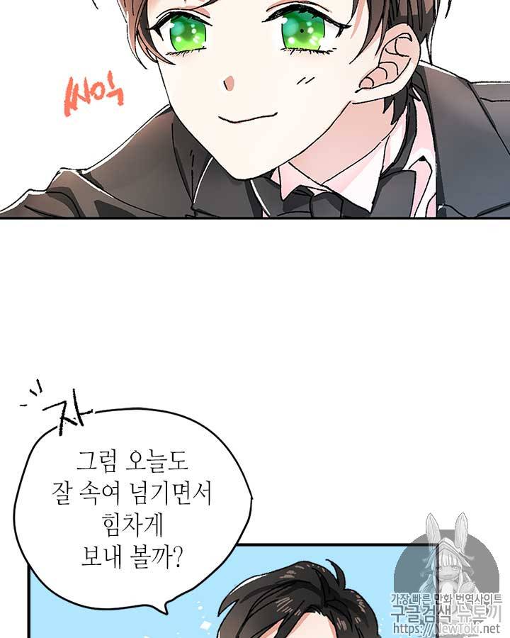 마이 페어 풋맨 프롤로그 16