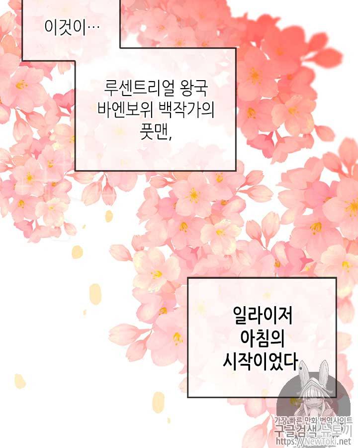 마이 페어 풋맨 프롤로그 21