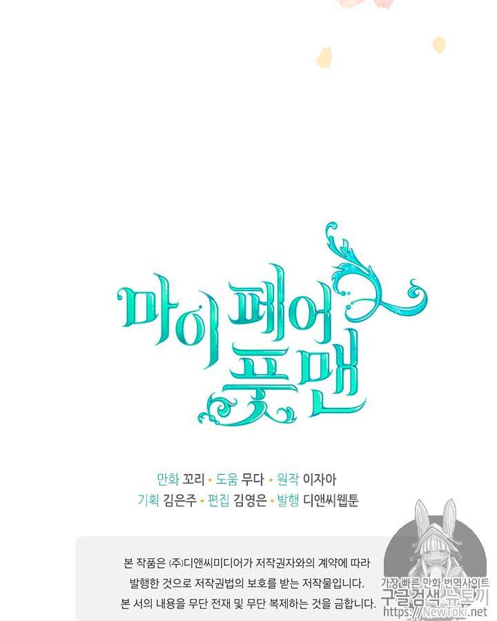 마이 페어 풋맨 프롤로그 22