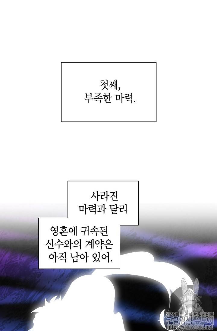빈껍데기 공작부인 3화 5