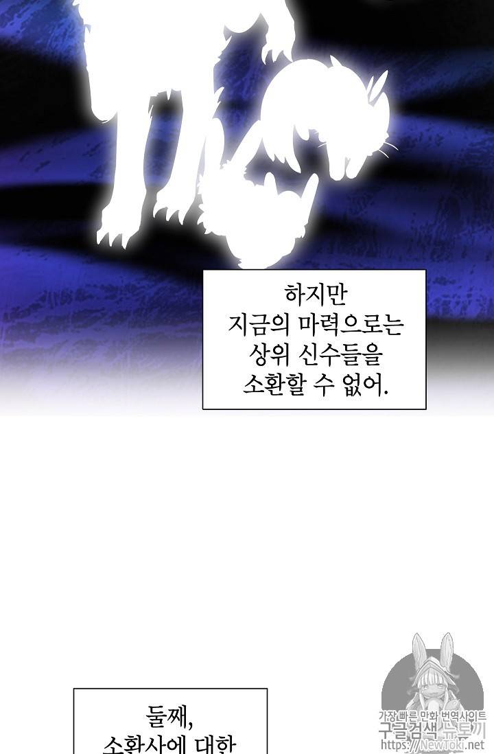 빈껍데기 공작부인 3화 6