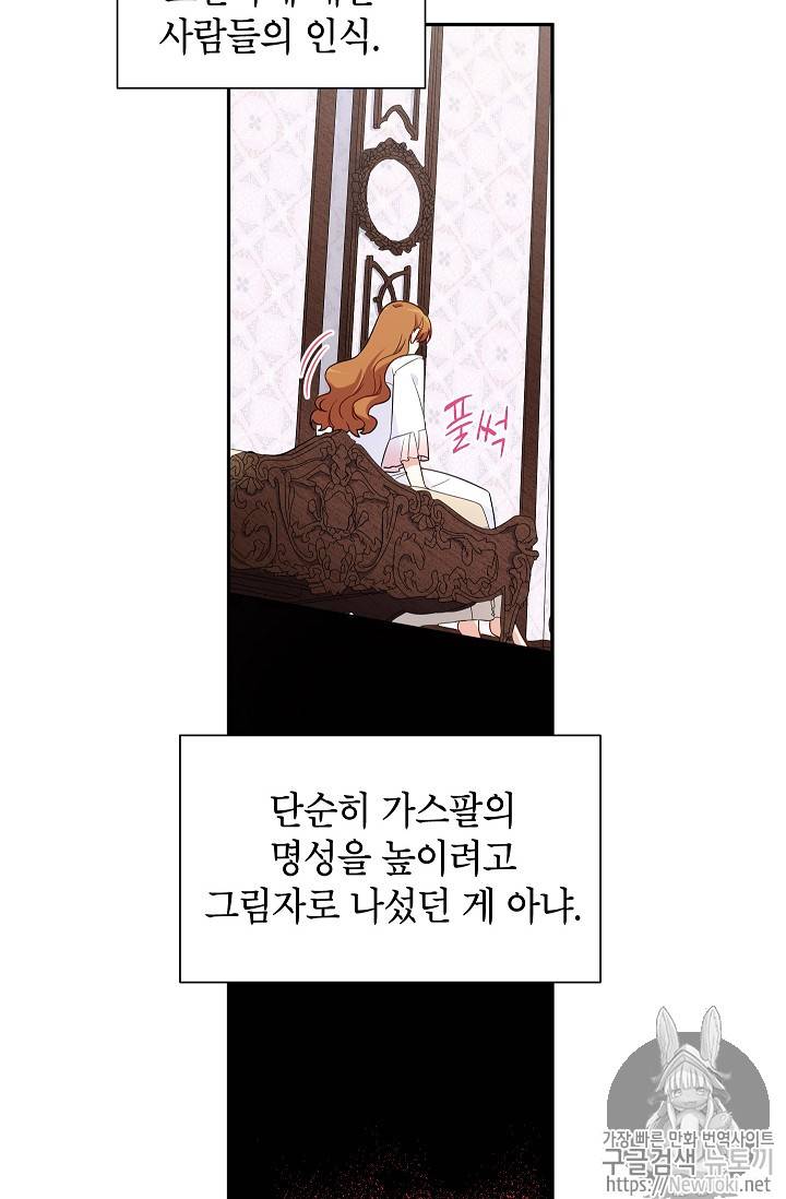 빈껍데기 공작부인 3화 7