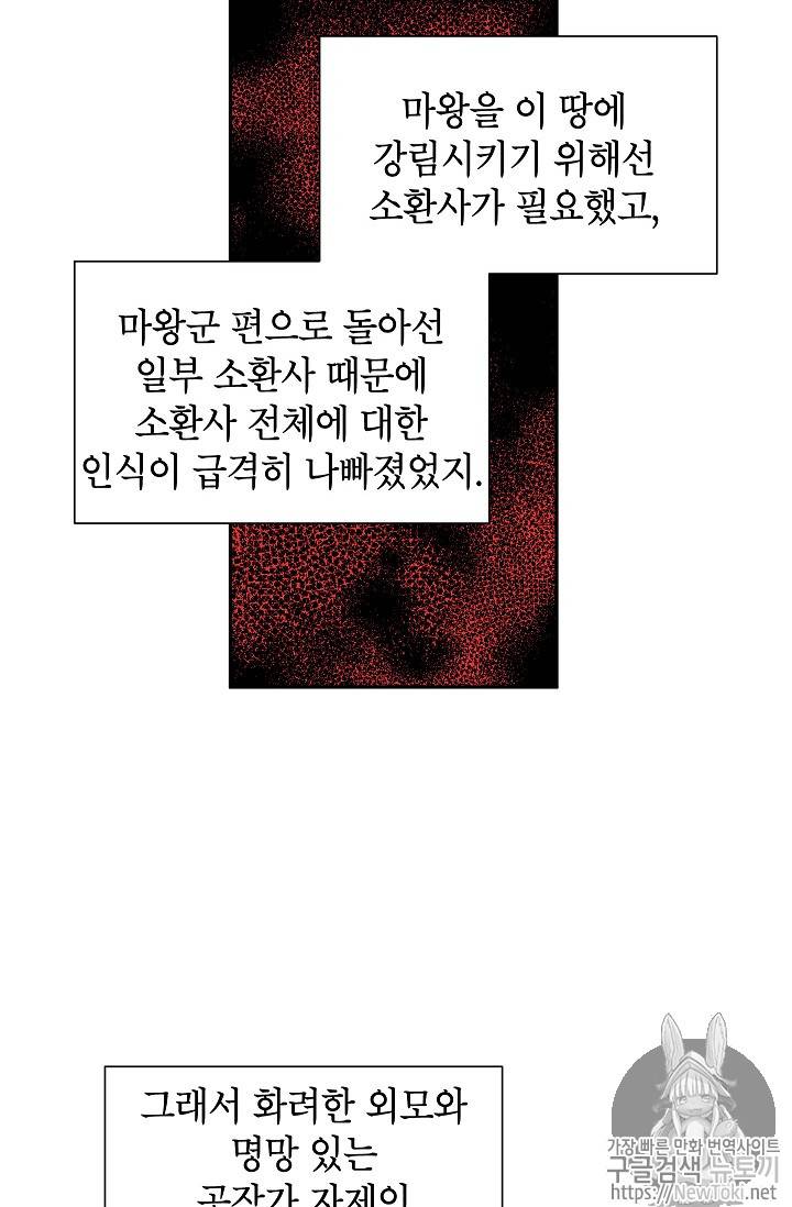 빈껍데기 공작부인 3화 8