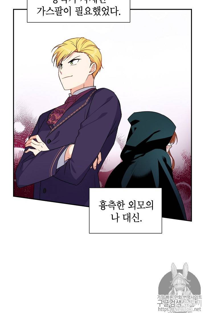 빈껍데기 공작부인 3화 9