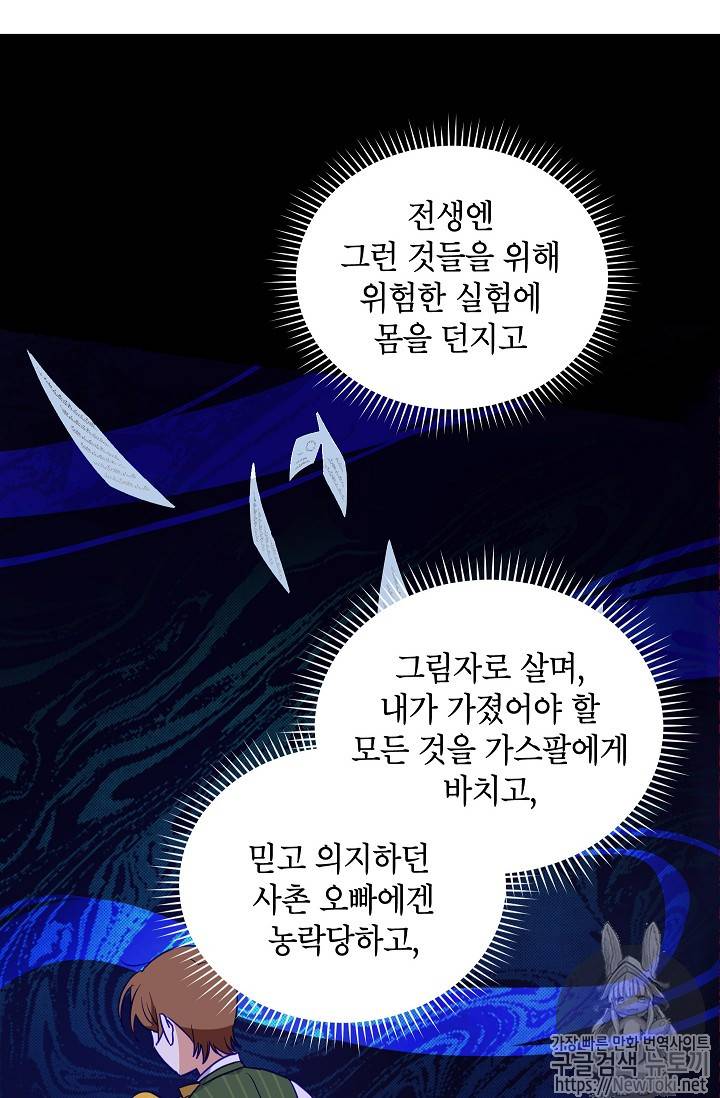 빈껍데기 공작부인 3화 10