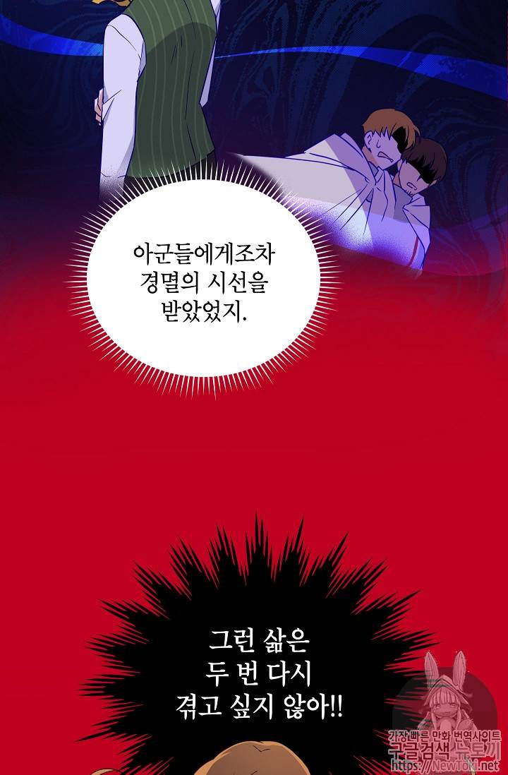 빈껍데기 공작부인 3화 11