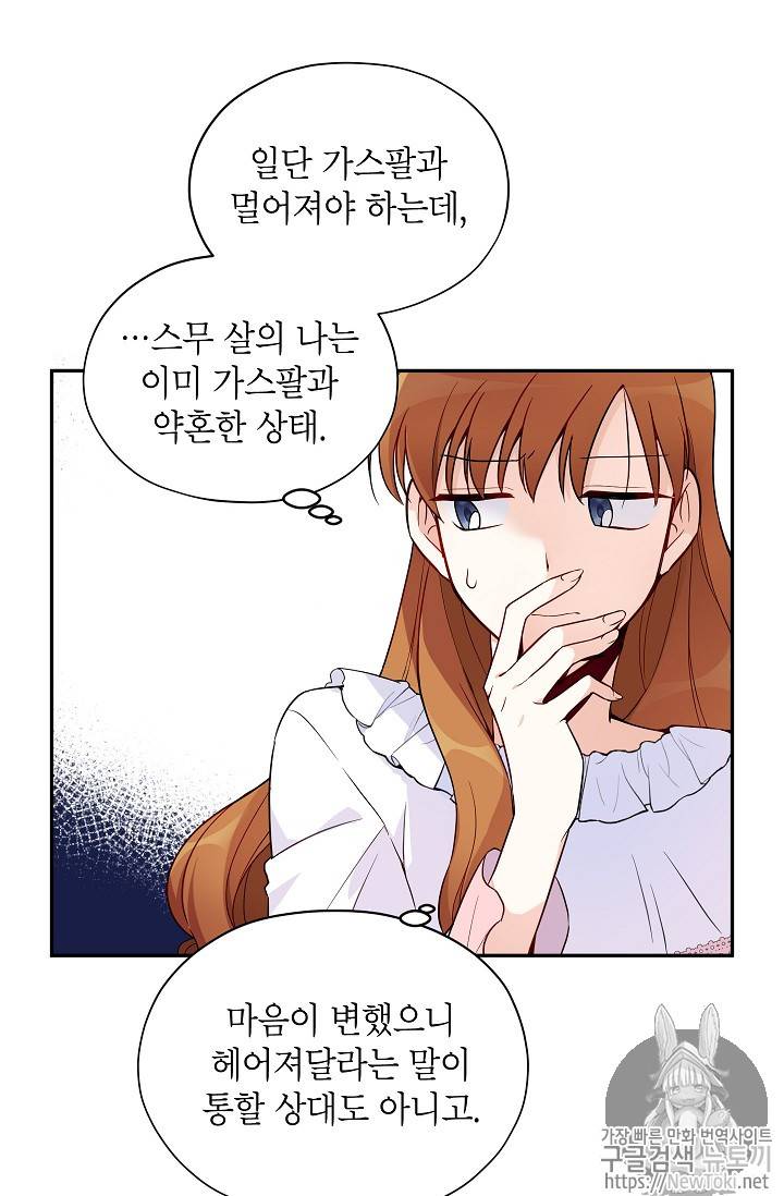 빈껍데기 공작부인 3화 13