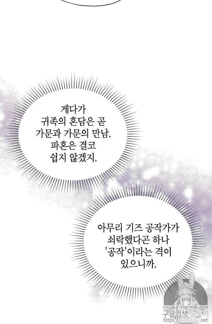 빈껍데기 공작부인 3화 14