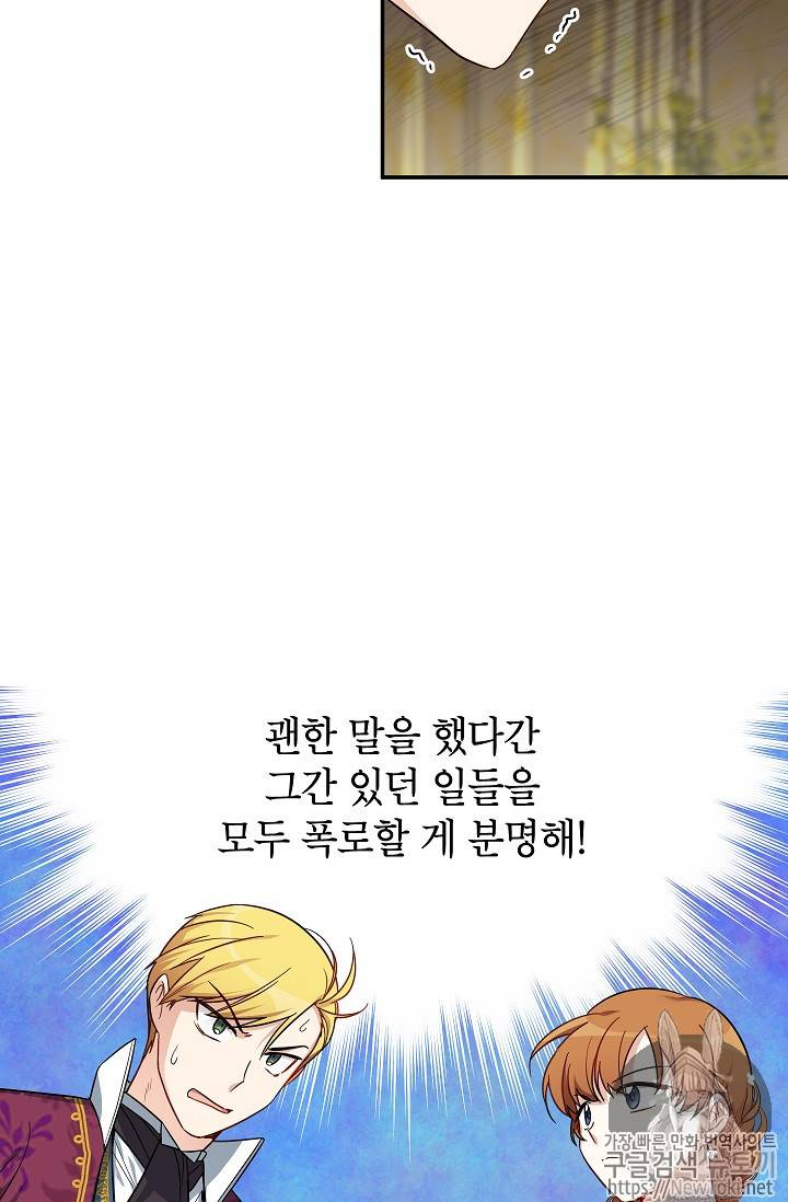 빈껍데기 공작부인 13화 2