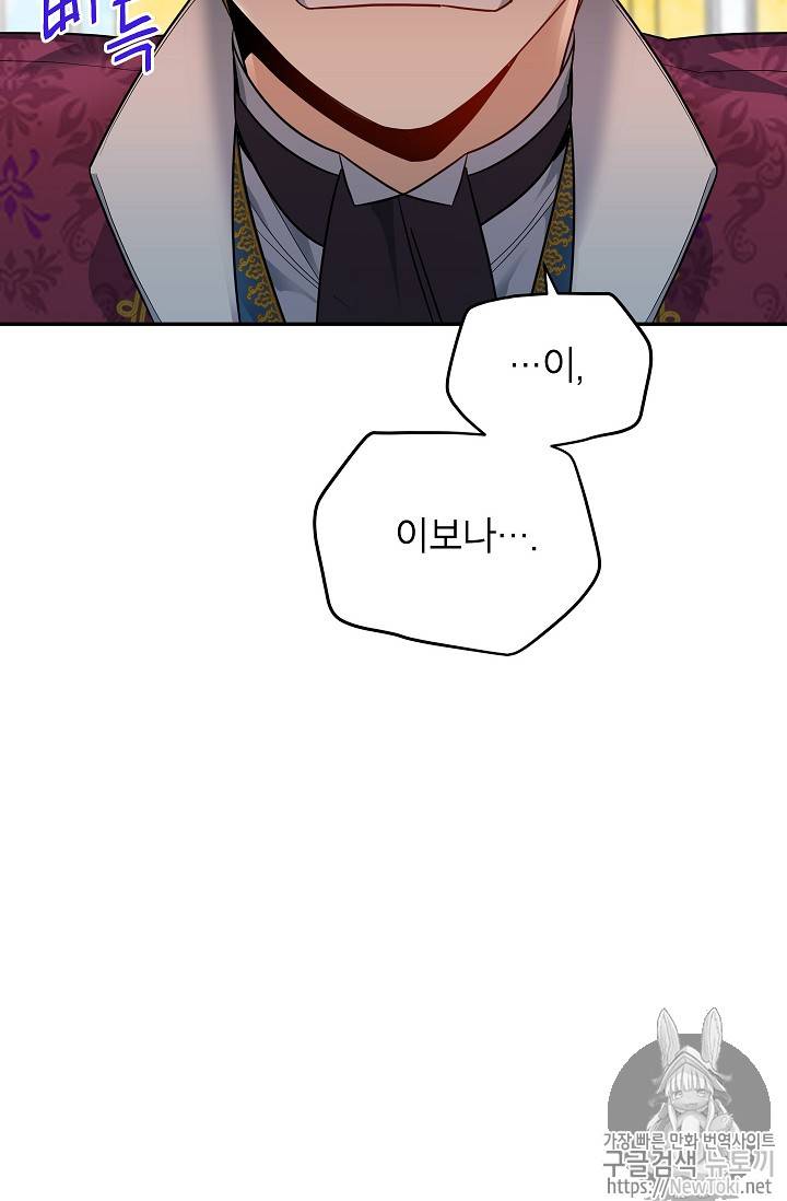 빈껍데기 공작부인 13화 4