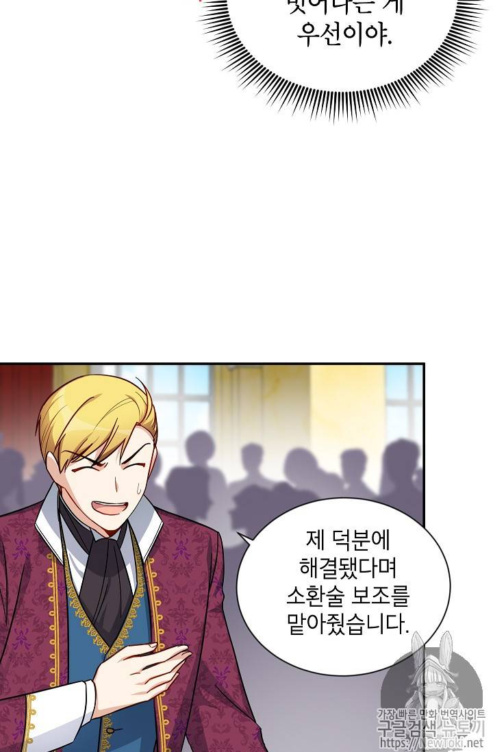 빈껍데기 공작부인 13화 6