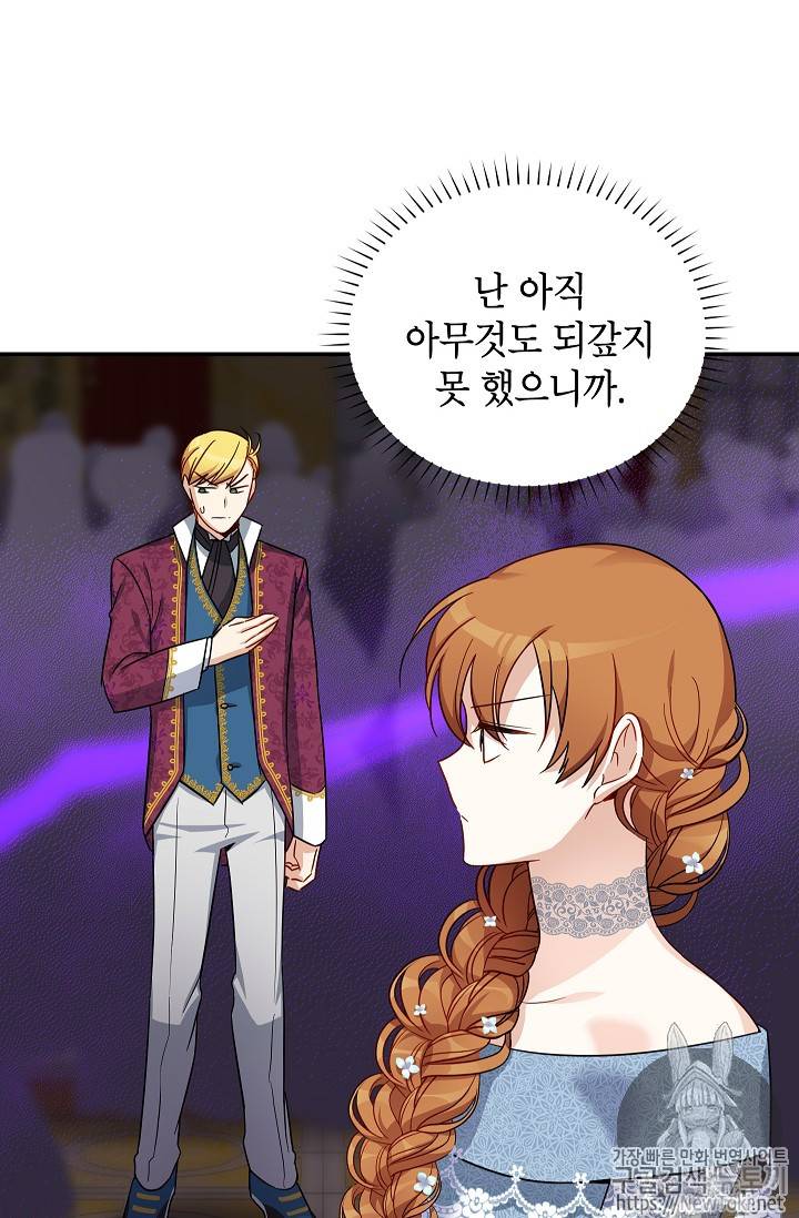 빈껍데기 공작부인 13화 8