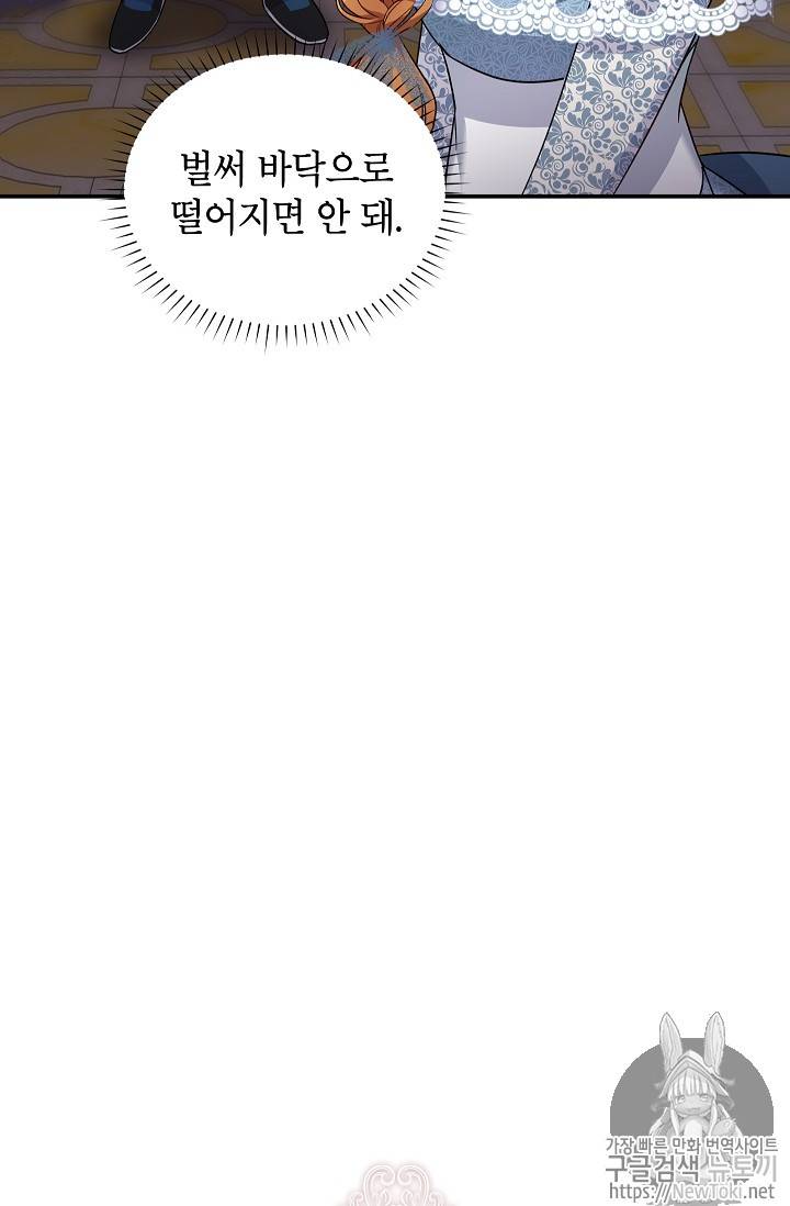빈껍데기 공작부인 13화 9