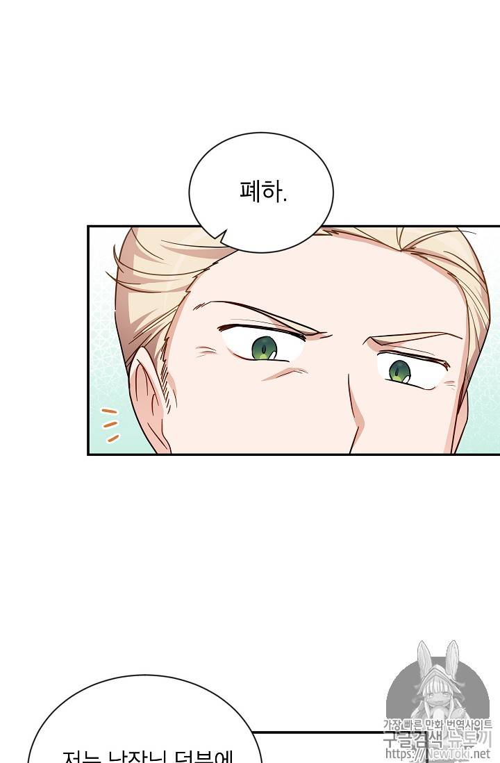 빈껍데기 공작부인 13화 12
