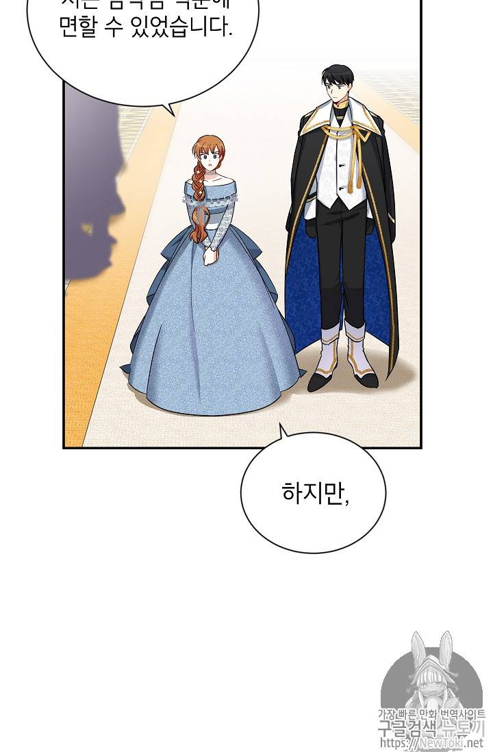 빈껍데기 공작부인 13화 13