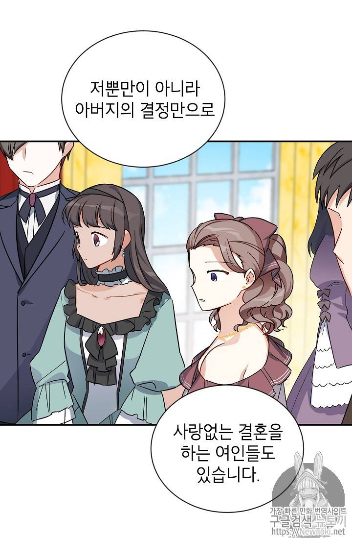 빈껍데기 공작부인 13화 14
