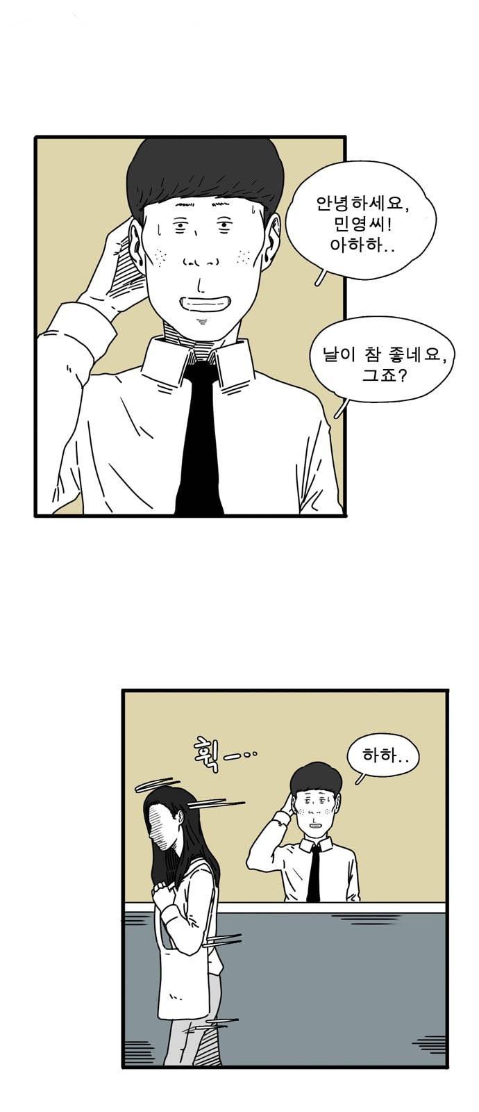 어글리 피플즈 10화 3