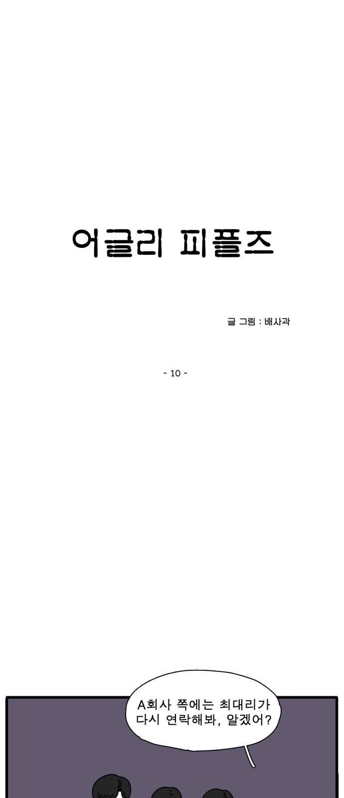 어글리 피플즈 10화 5